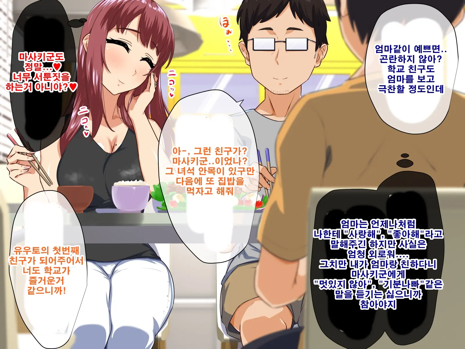 Dekiai Mama Ga Musuko No Tomodachi Ni Netorareta Riyuu | 엄청 사랑하는 엄마가 아들의 친구한테 네토라레 당한 이유